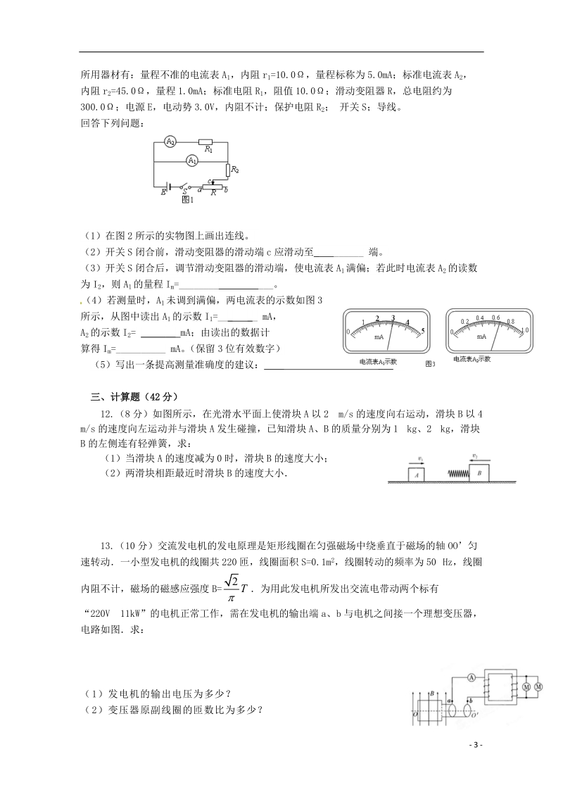 新余市第四中学2014-2015学年高二物理下学期第一次段考试题.doc_第3页