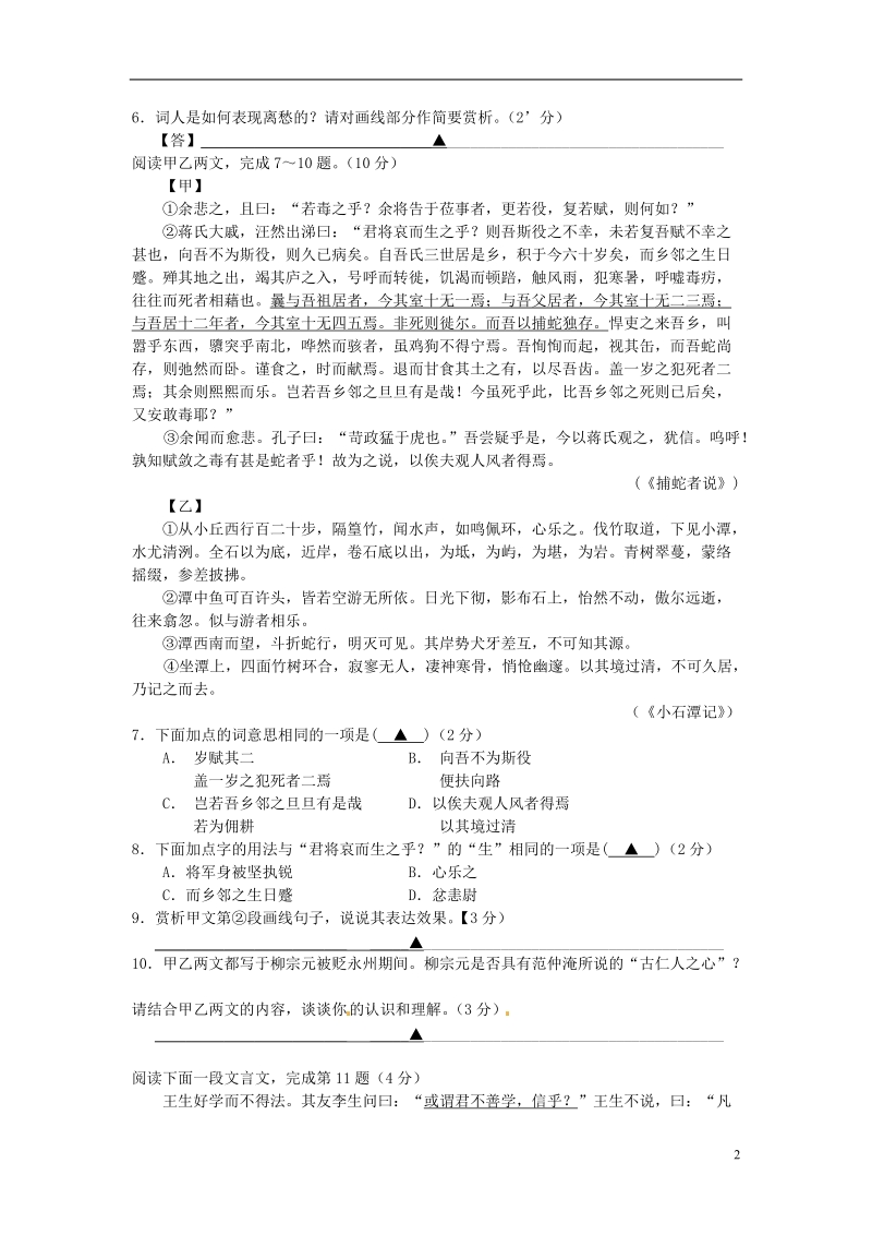 张家港市梁丰初级中学2015届九年级语文12月月考试题（无答案）.doc_第2页