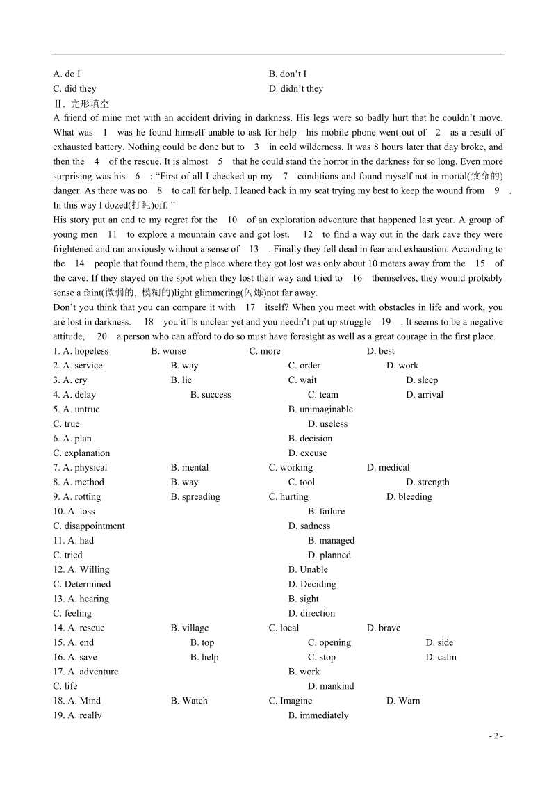 2014版高考英语阶段滚动卷（二）.doc_第2页