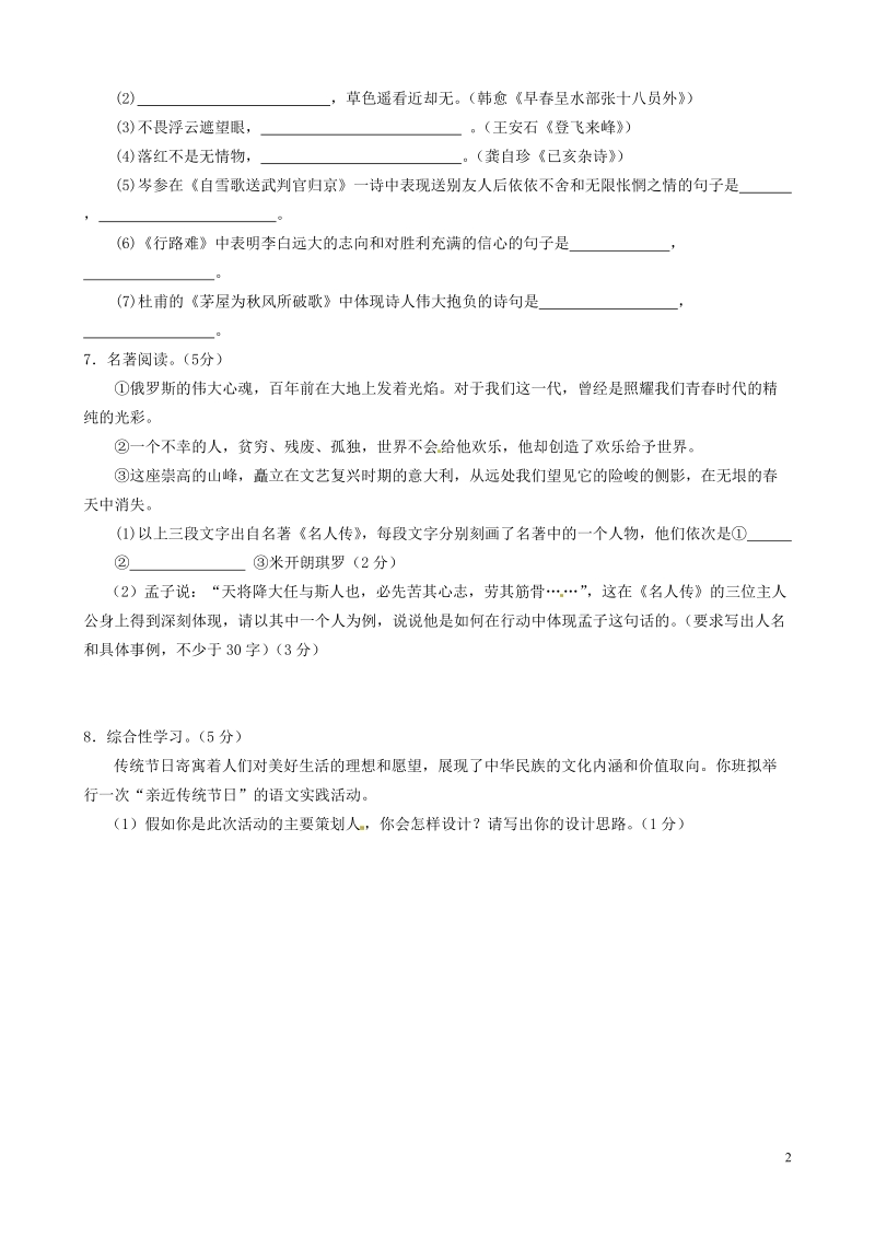 上蔡县第一初级中学八年级语文下学期期末训练1 新人教版.doc_第2页