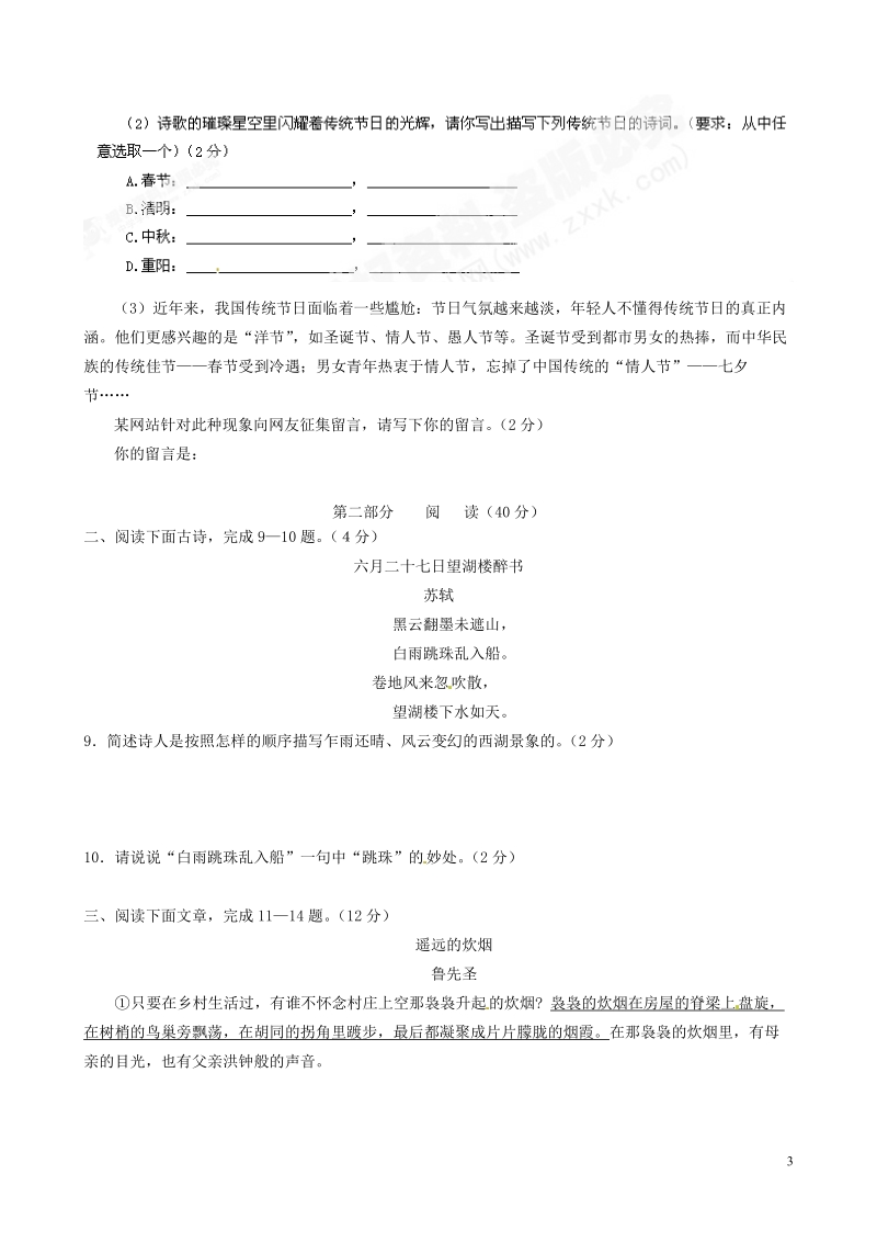 上蔡县第一初级中学八年级语文下学期期末训练1 新人教版.doc_第3页