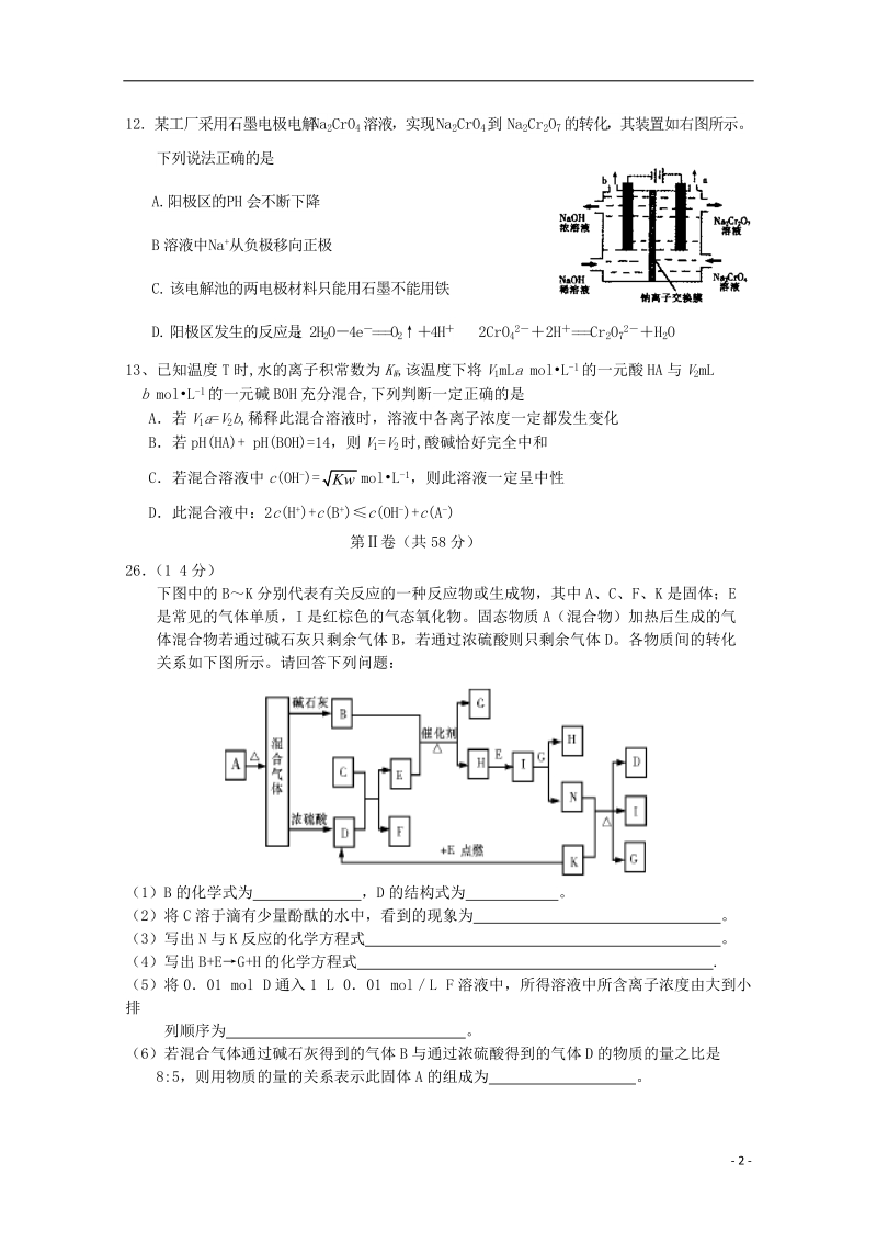 宜章一中2015届高三理综（化学部分）第四次测试试题.doc_第2页