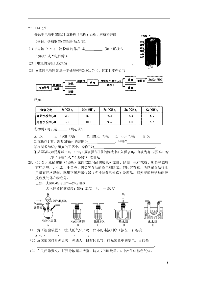 宜章一中2015届高三理综（化学部分）第四次测试试题.doc_第3页