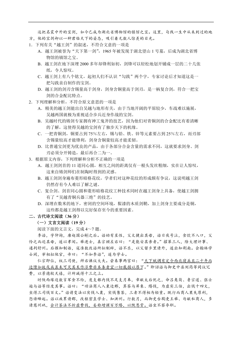 2016年河南省商丘市高三5月第三次模拟考试语文(word).doc_第2页