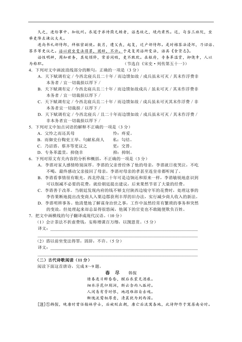 2016年河南省商丘市高三5月第三次模拟考试语文(word).doc_第3页