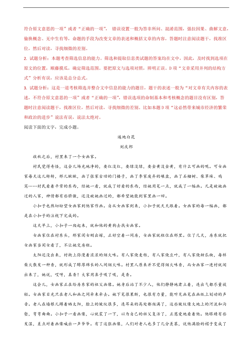 2018年河南省普通高中毕业班高考适应性测试语文试题（解析版）.doc_第3页