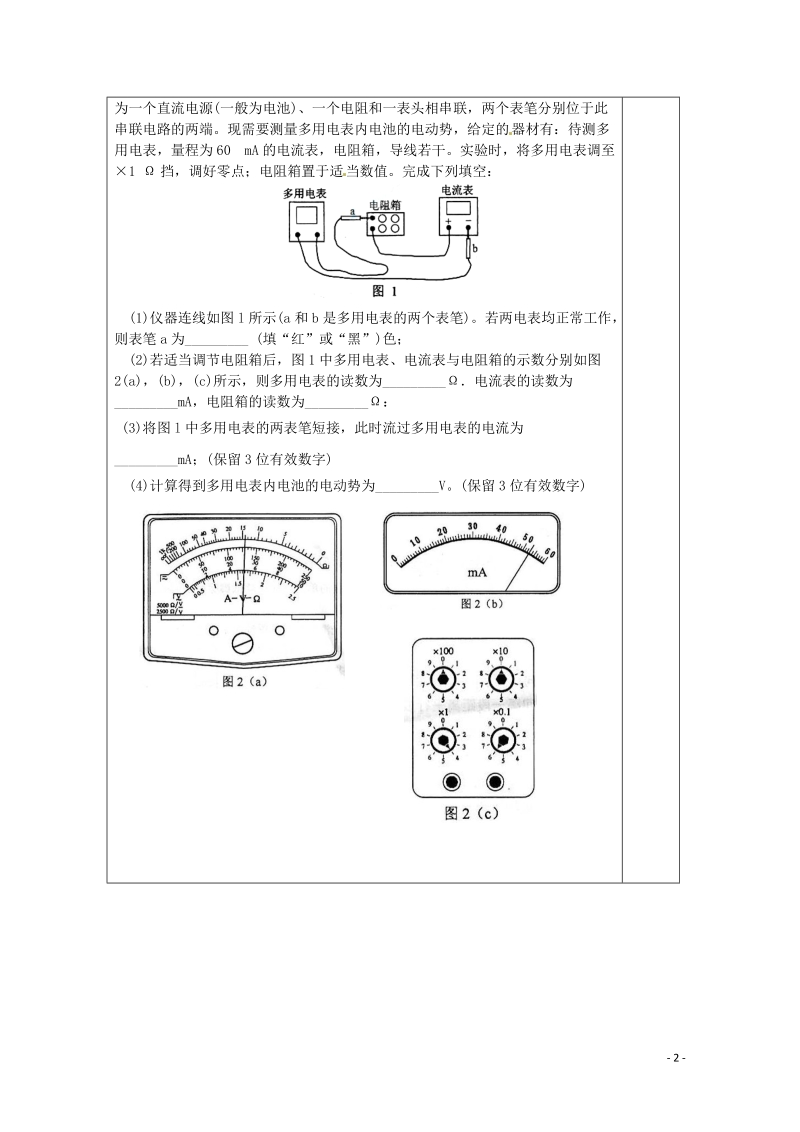 建陵高级中学2015届高三物理 7.8实验 电表改装 多用电表检测案 新人教版.doc_第2页