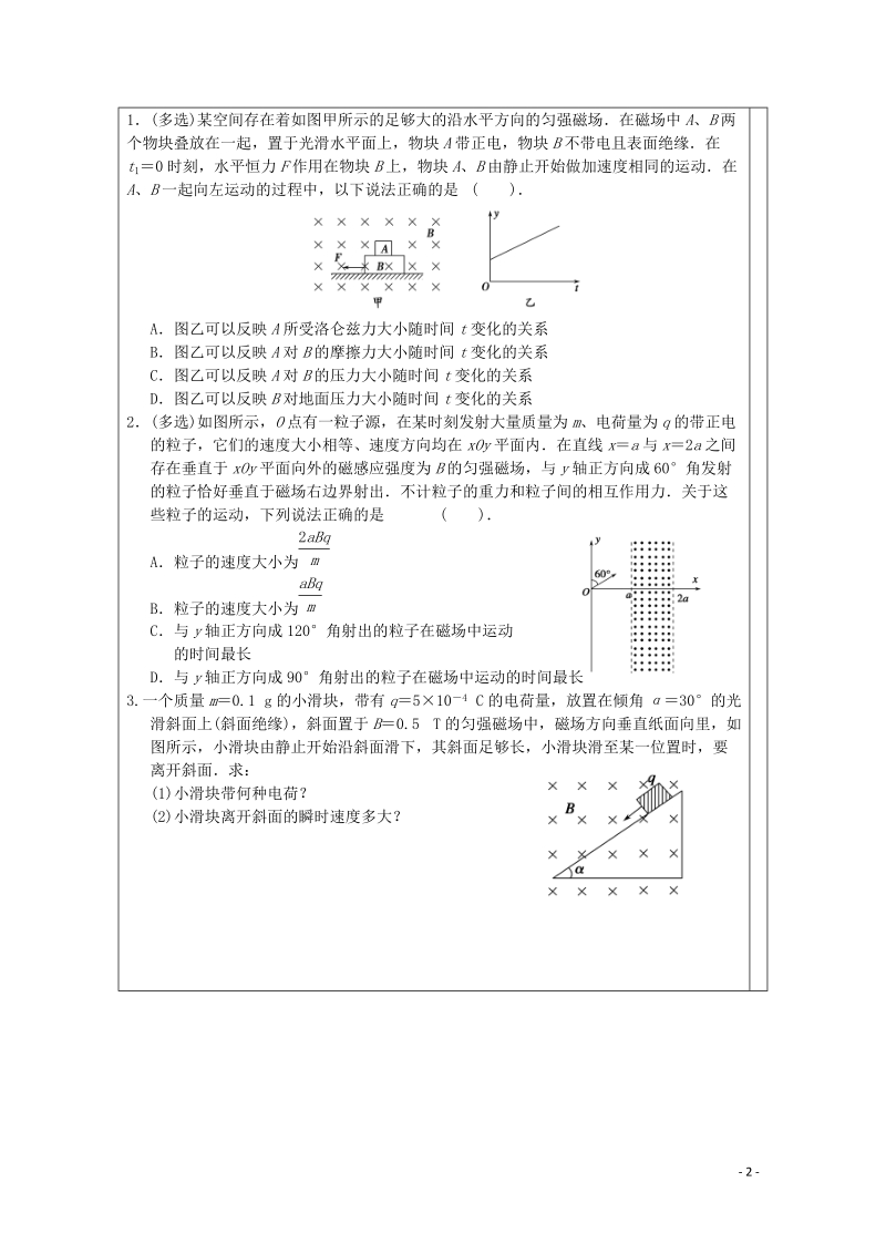 建陵高级中学2015届高三物理 8.2磁场对运动电荷的作用（二）检测案 新人教版.doc_第2页