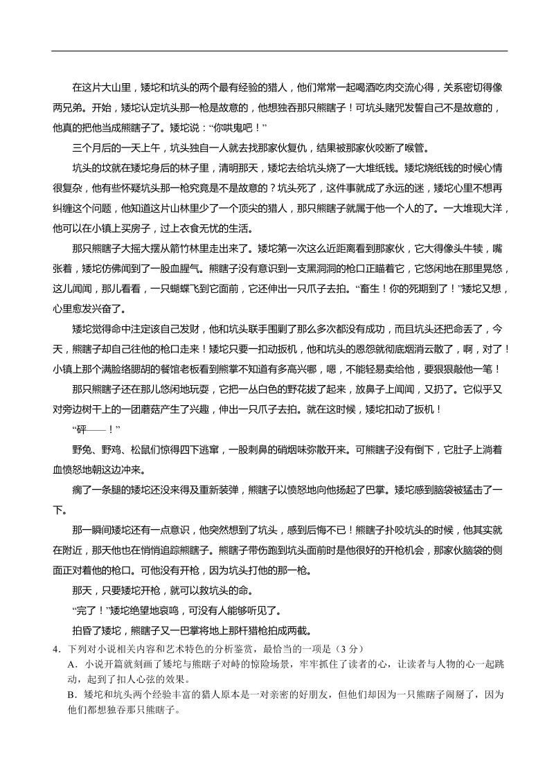 2018年广东广州越秀区执信中学高三上11月月考语文.docx_第3页