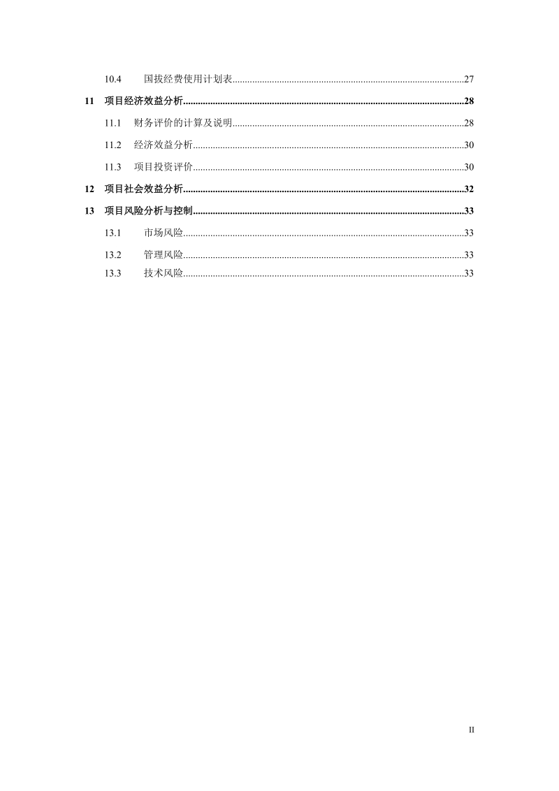 可重构网络设备系统产业化项目可行性研究报告.doc_第3页