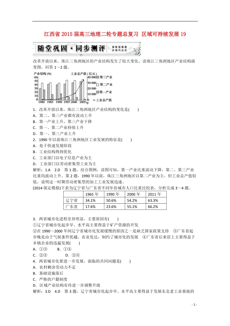 2015届高三地理二轮专题总复习 区域可持续发展19 .doc_第1页