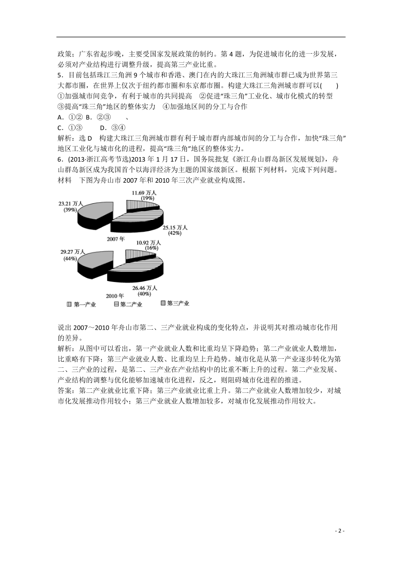 2015届高三地理二轮专题总复习 区域可持续发展19 .doc_第2页