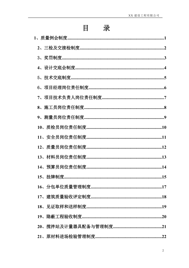 动迁安置房二期工程施工现场质量管理制度.doc_第2页