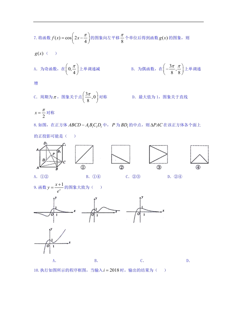 山东省济南市2018届高三第一次模拟考试数学(文)试题+word版含答案.doc_第2页