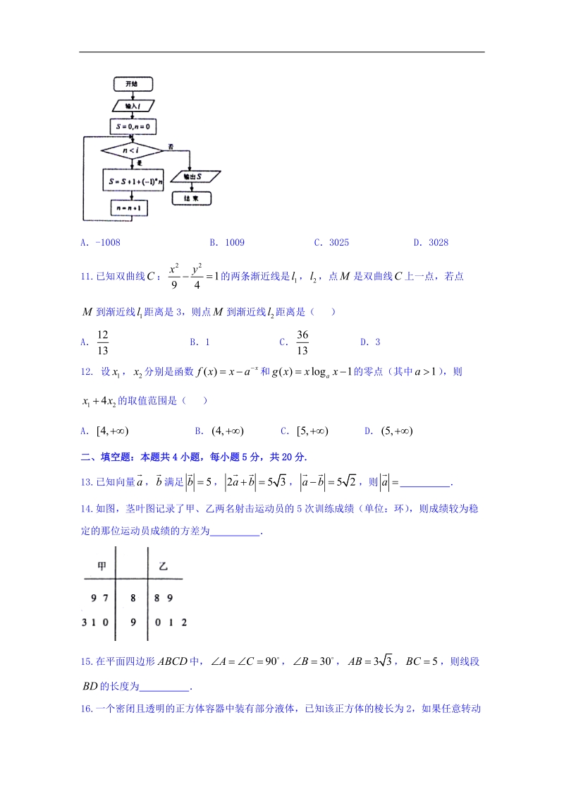 山东省济南市2018届高三第一次模拟考试数学(文)试题+word版含答案.doc_第3页