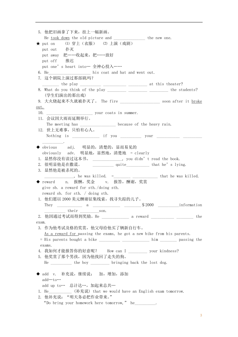 扬中市同德中学九年级英语上册 9a unit 6 detective stories导学案3（无答案） 牛津版.doc_第3页