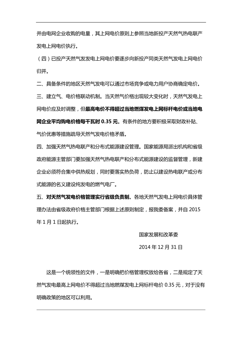 我国天然气分布式能源发电上网电价政策汇总(上).doc_第2页