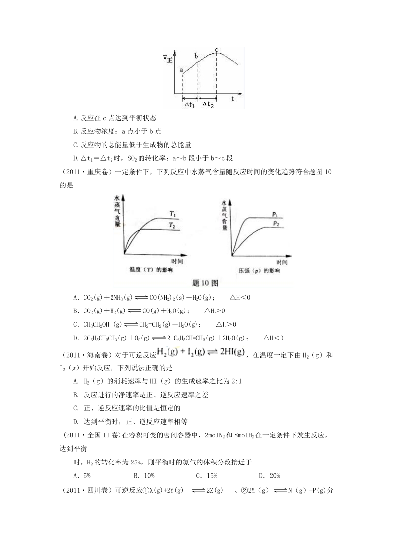 化学反应速率与化学平衡_高考真题分析.doc_第3页