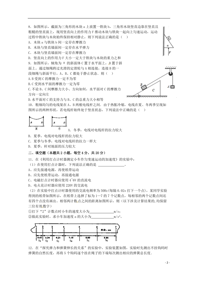 佳木斯市友谊县红兴隆管理局第一高级中学2014-2015学年高一物理上学期第二次月考试题.doc_第2页