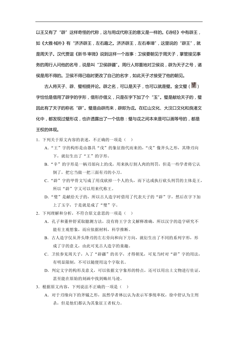 2017年河北省廊坊二中普通高等学校招生模拟考试语文试题.doc_第2页