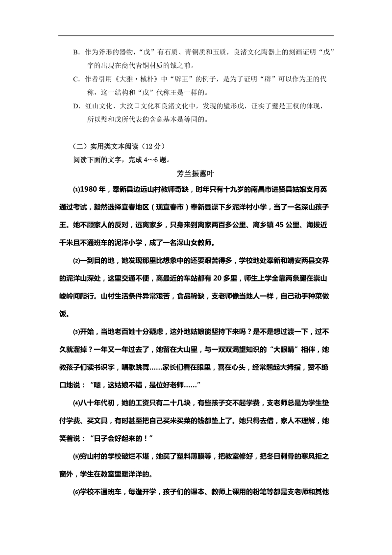 2017年河北省廊坊二中普通高等学校招生模拟考试语文试题.doc_第3页