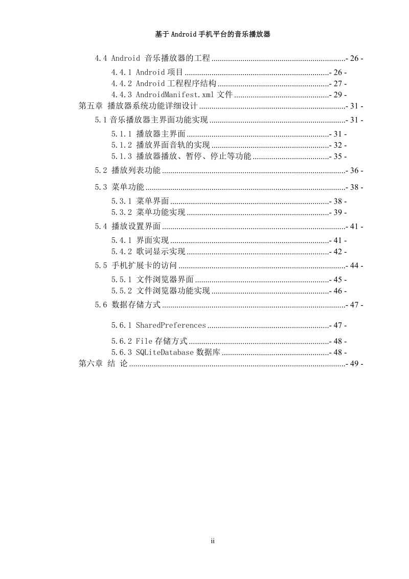 android手机平台音乐播放器策划方案和源代码毕业设计.doc_第2页