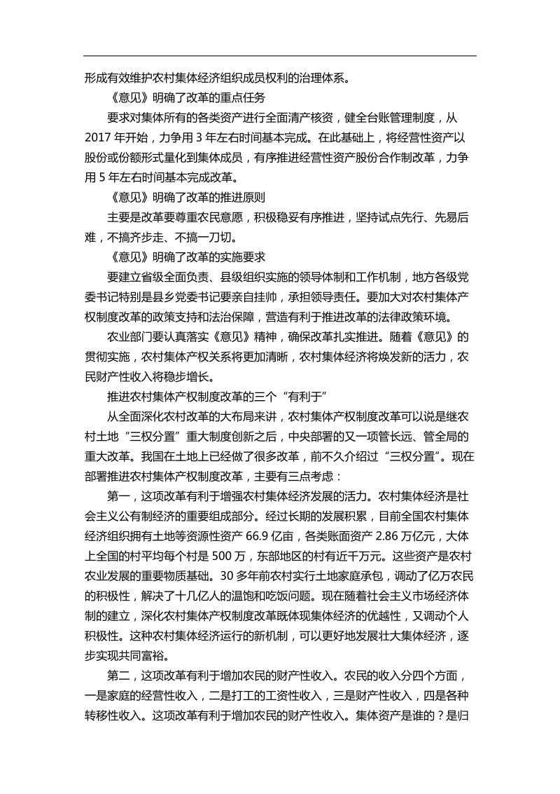 《关于稳步推进农村集体产权制度改革的意见》政策解读.docx_第2页