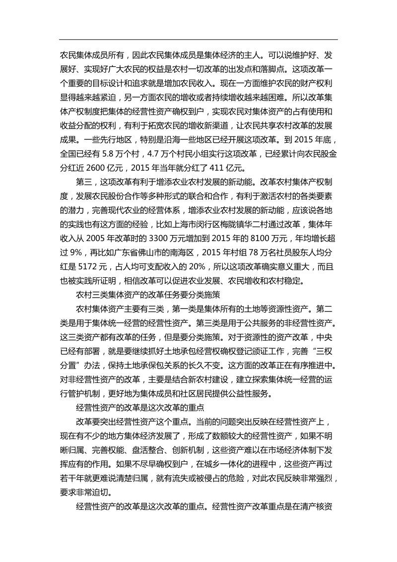 《关于稳步推进农村集体产权制度改革的意见》政策解读.docx_第3页