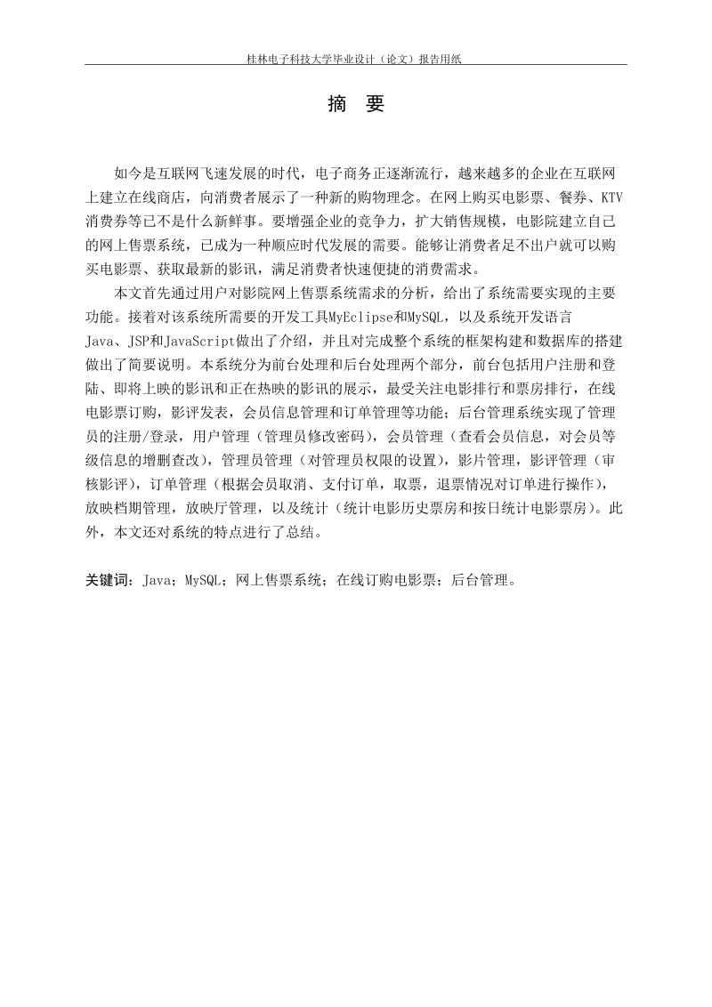 内强高频设备有限公司wap网站设计毕业论文.doc_第2页