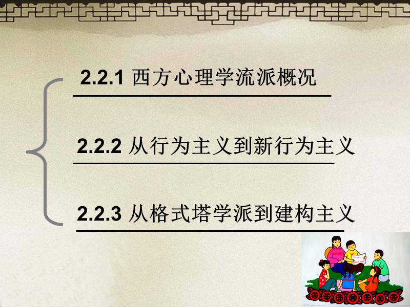 学习科学与技术：西方心理学对学习研究与认识的深化、教育学视野中的学习定义.ppt_第2页