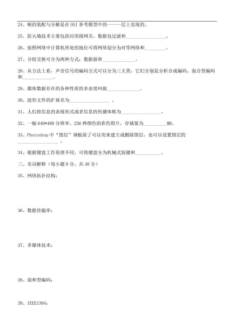 计算机三年专业课综合试卷(三科).doc_第3页