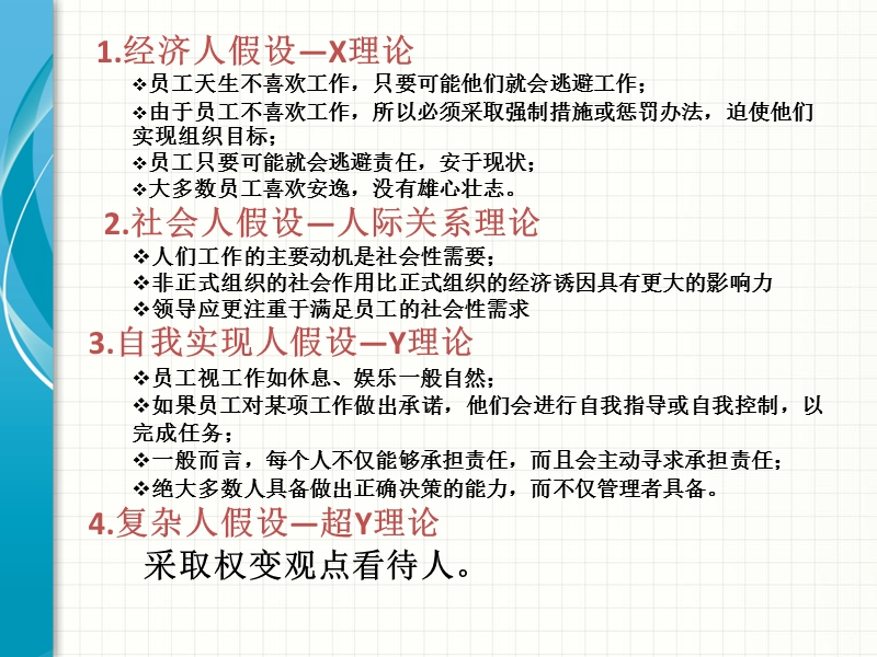 企业经济管理__4个人性假设课件.pptx_第2页