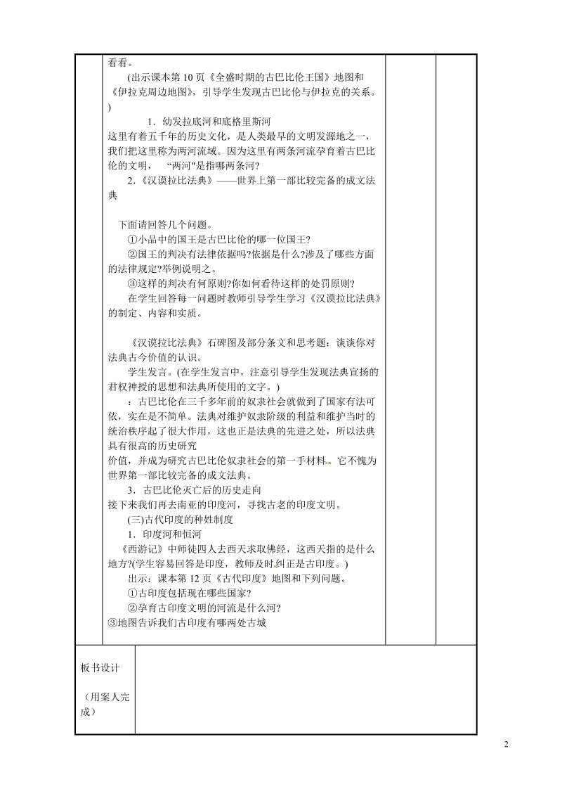 新沂市第二中学九年级历史上册 2 上古亚非文明教案 川教版.doc_第2页