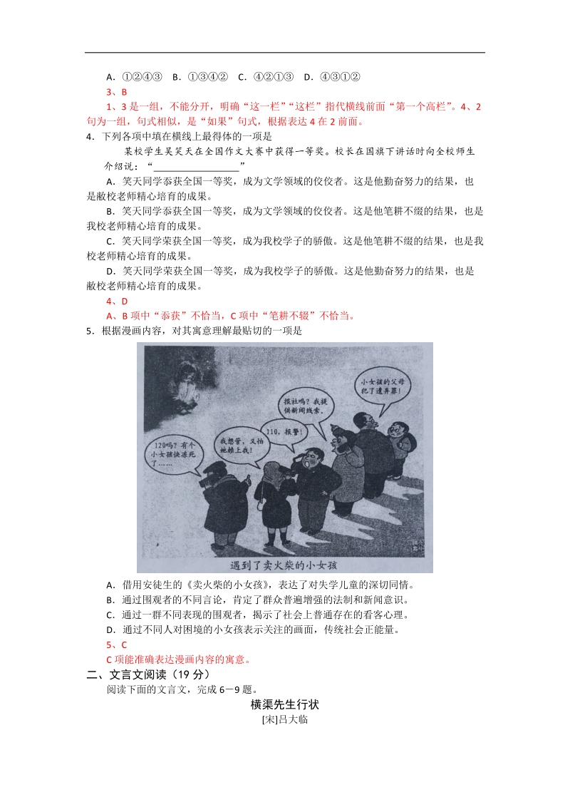 2016年江苏省南京市高三第三次模拟考试语文试题.doc_第2页