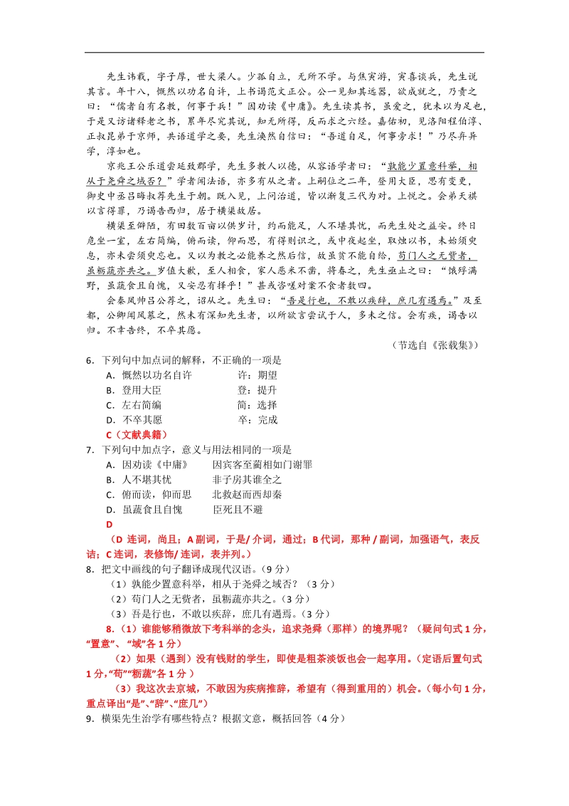 2016年江苏省南京市高三第三次模拟考试语文试题.doc_第3页