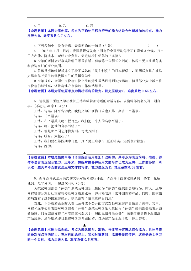 2017年浙江省杭州市萧山区高考模拟命题比赛语文试卷7.doc_第2页