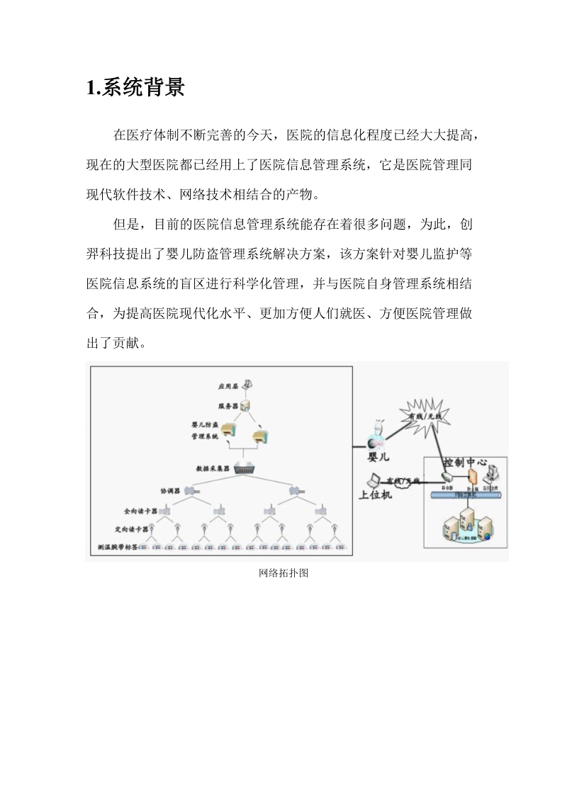 创羿婴儿防盗管理系统项目计划书.doc_第3页