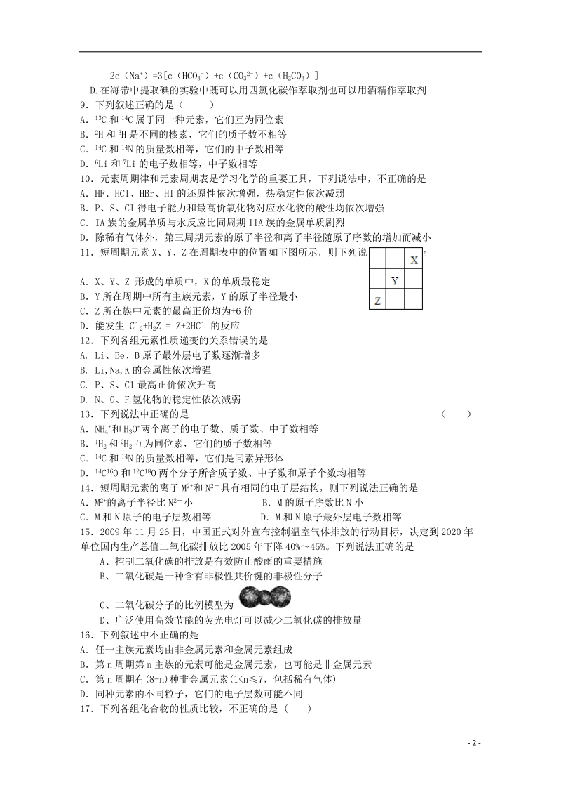 枣阳市枣阳二中2014-2015学年高二化学下学期期中试题.doc_第2页