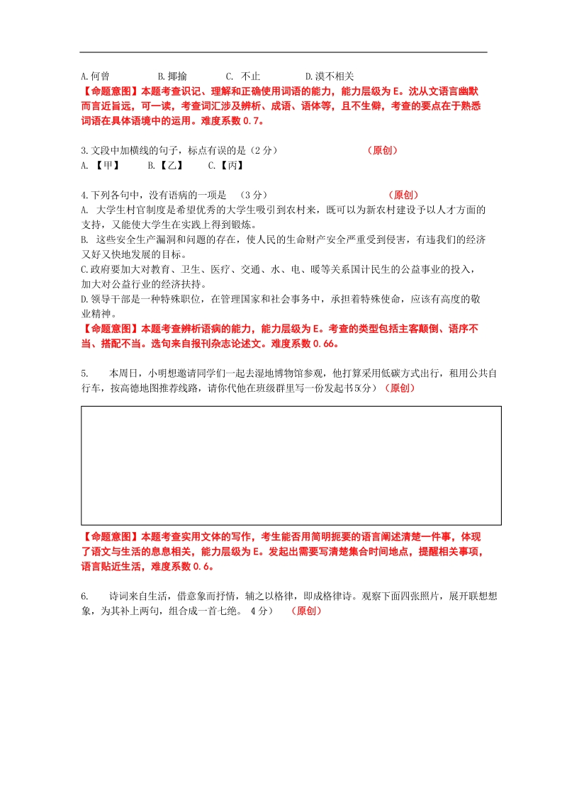 2017年浙江省杭州市萧山区高考模拟命题比赛语文试卷17.doc_第2页