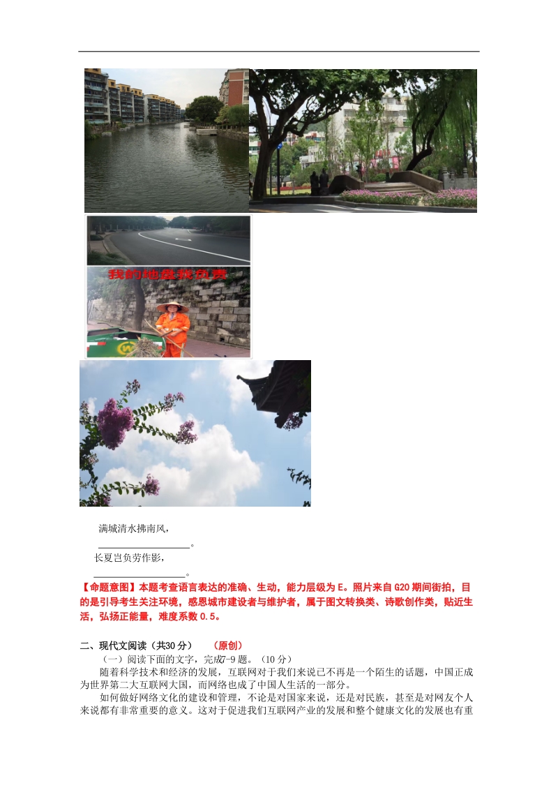 2017年浙江省杭州市萧山区高考模拟命题比赛语文试卷17.doc_第3页