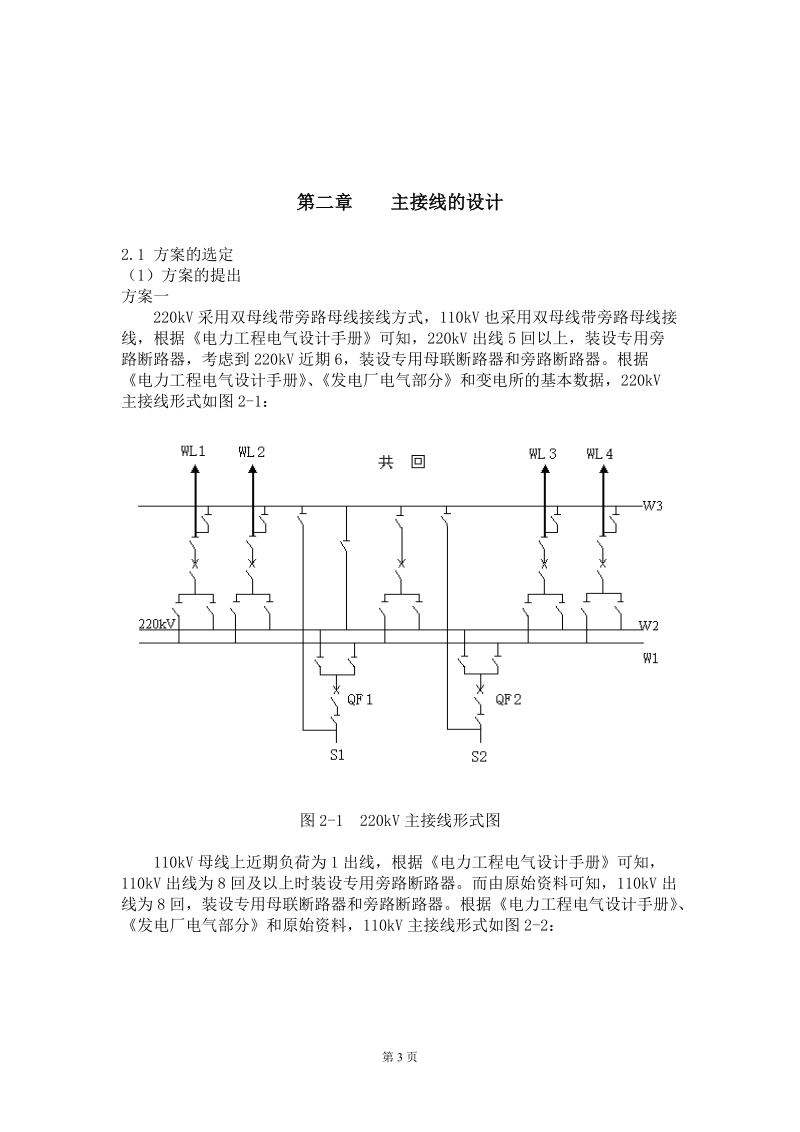 变电站课程设计_.doc_第3页