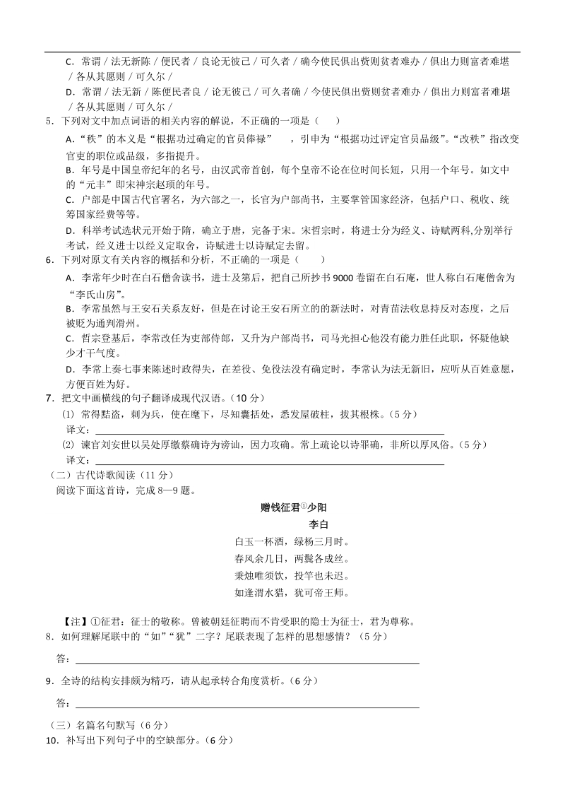 2016年江西省临川区第一中学高三最后一卷语文试题(word).doc_第3页