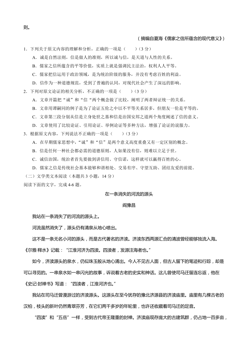 2018年江西省上饶市高三下学期第二次高考模拟语文试题.doc_第2页