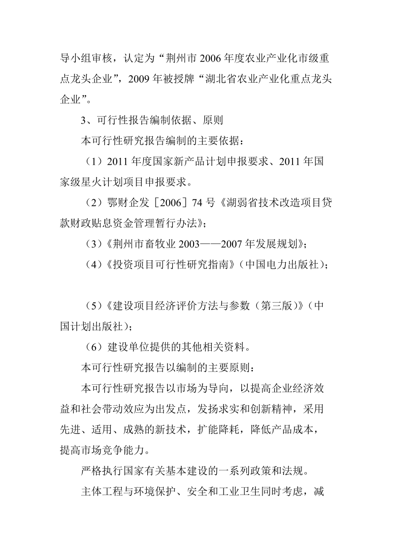 全自动蛋品保鲜保洁生产项目可行性研究报告报发改委版.doc_第2页