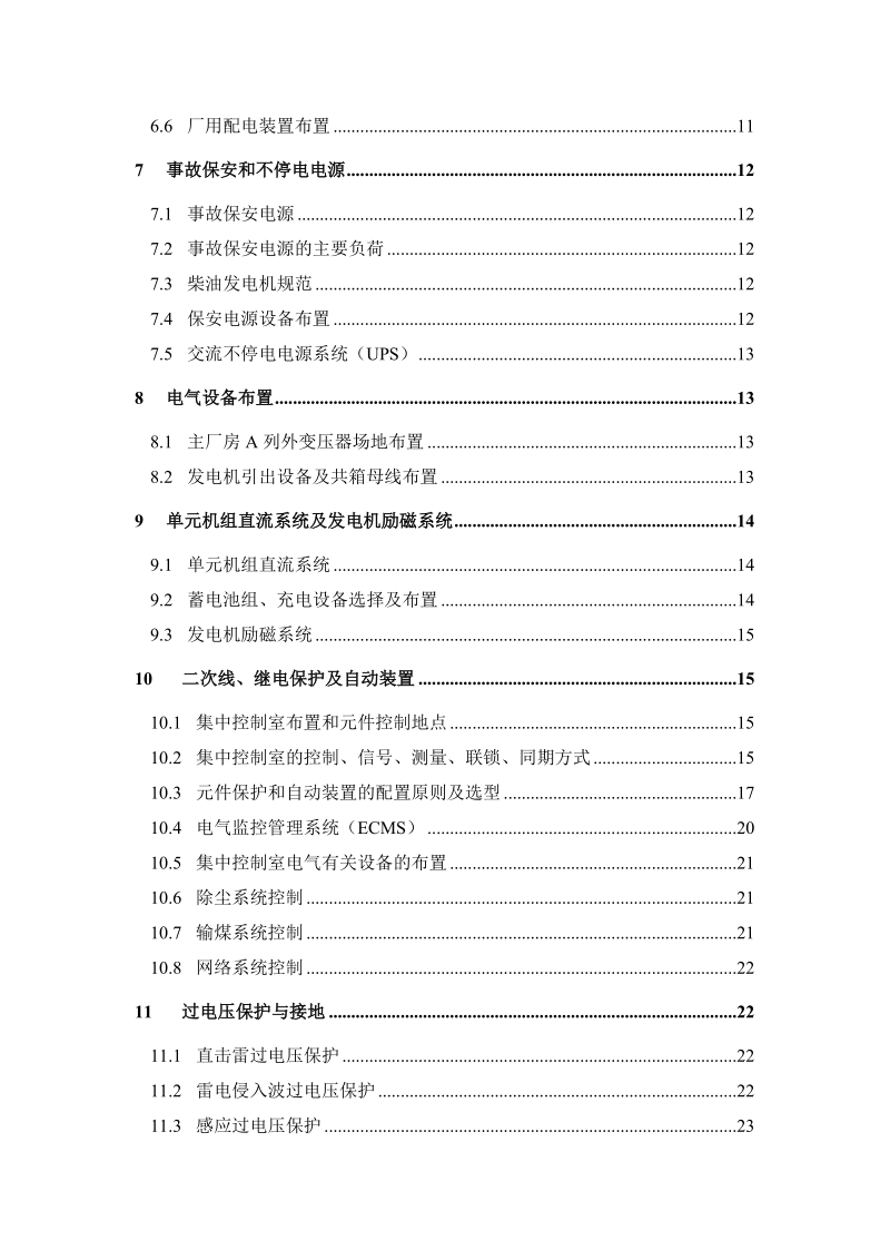 准东五彩湾2×330mw坑口电厂工程初步设计说明书.doc_第3页