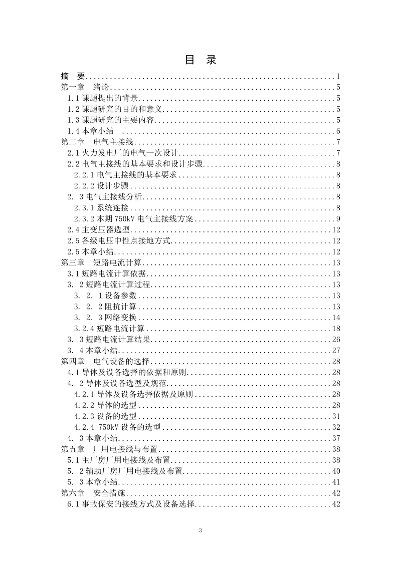 660mw火力发电主接线设计.doc_第3页