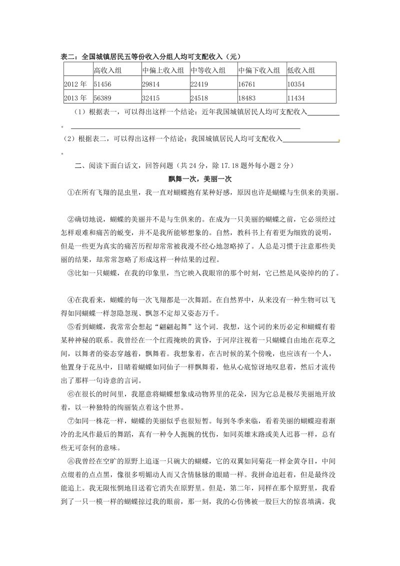 株洲县渌口镇中学2015届九年级语文上学期期中试题.doc_第2页