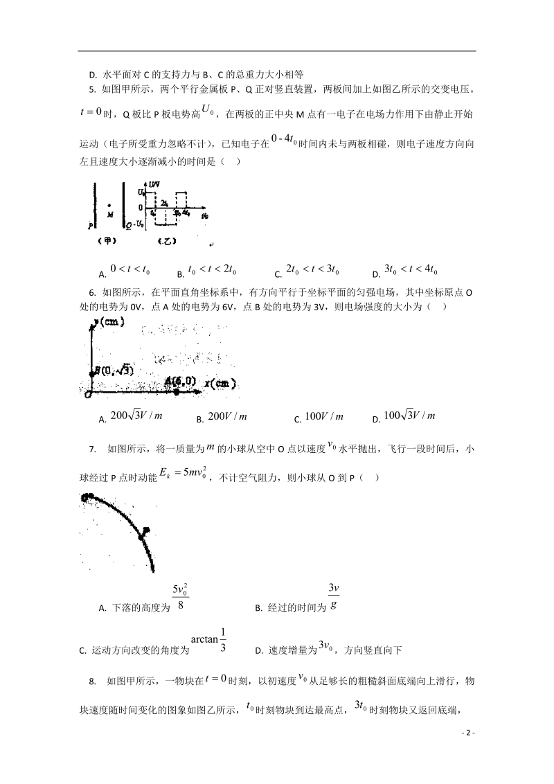 吉安市第一中学2015届高三物理上学期期中试题.doc_第2页