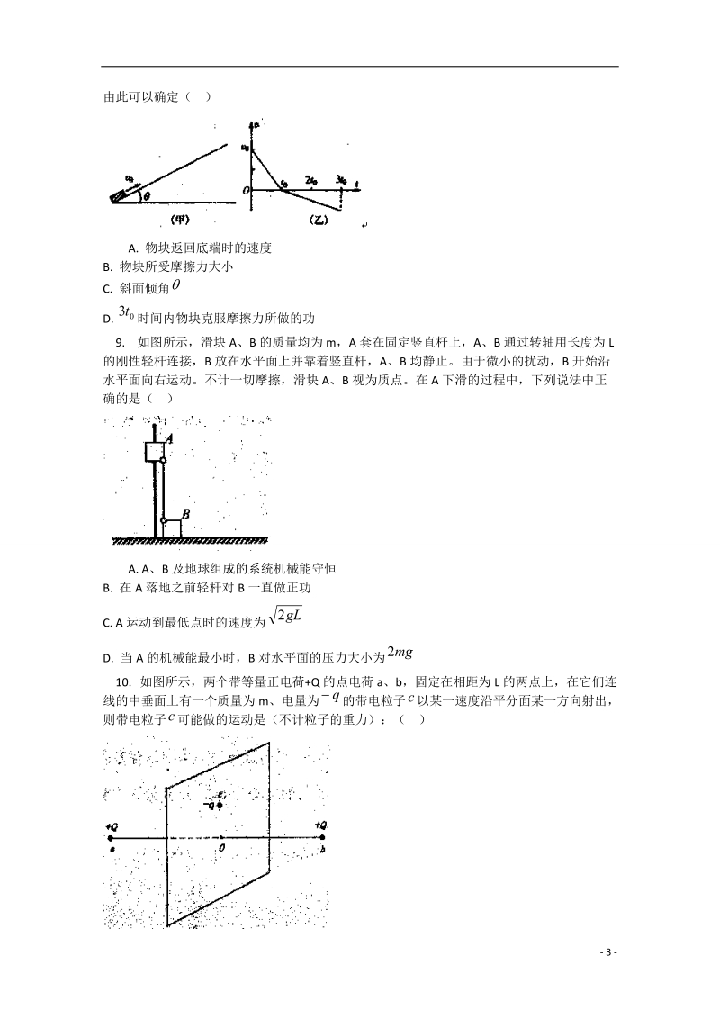 吉安市第一中学2015届高三物理上学期期中试题.doc_第3页