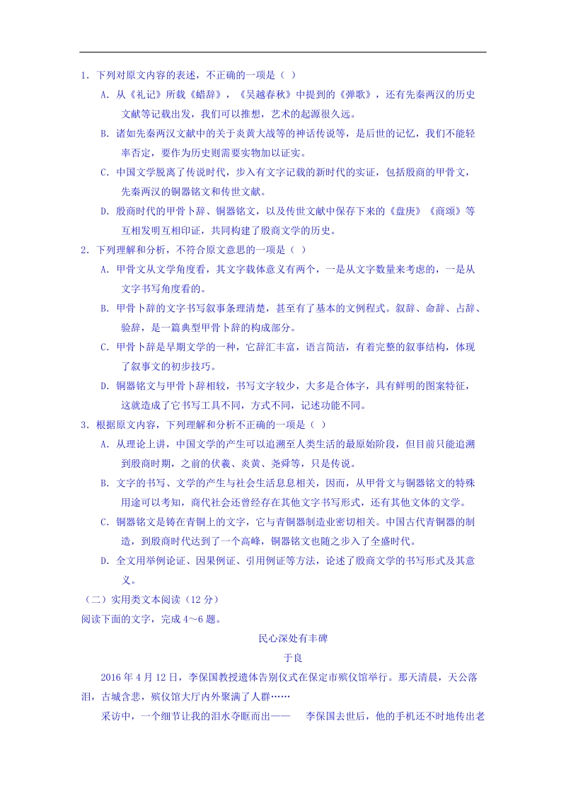 2017年江西省新余市高三二模语文试题.doc_第2页